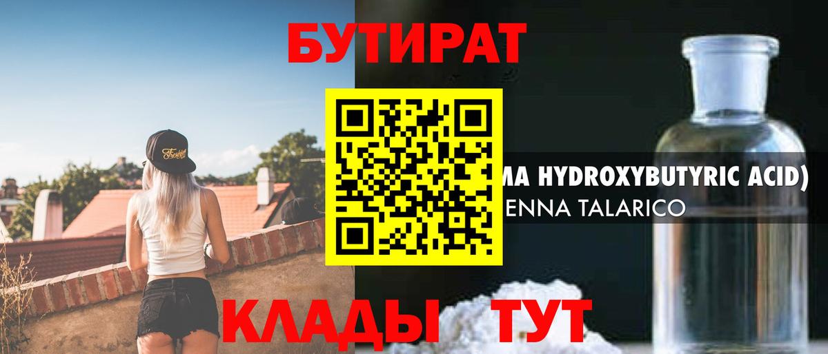 Бутират бутик Тюмень
