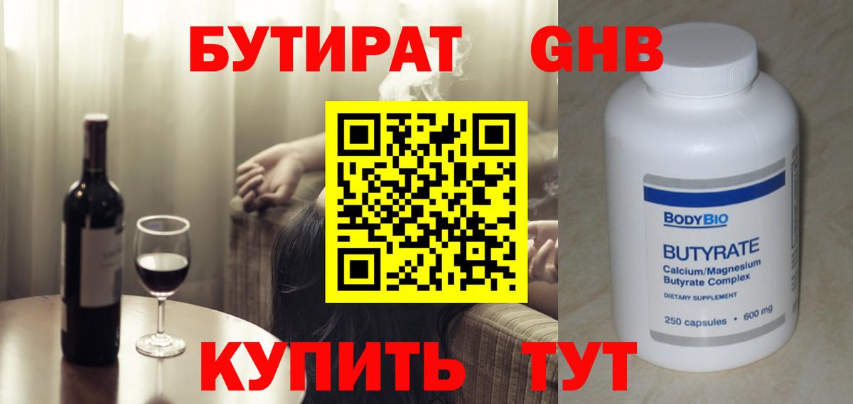 БУТИРАТ  Вход с VPN  Тюмень  Бутират оксана 