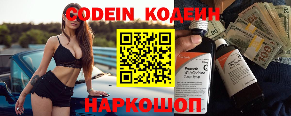 где продают   Вход с VPN  Тюмень  Кодеиновый сироп Lean Purple Drank 