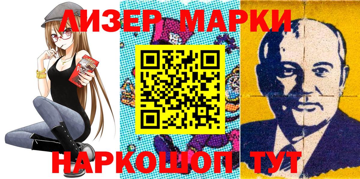 Наркотические марки 1,8мг Тюмень