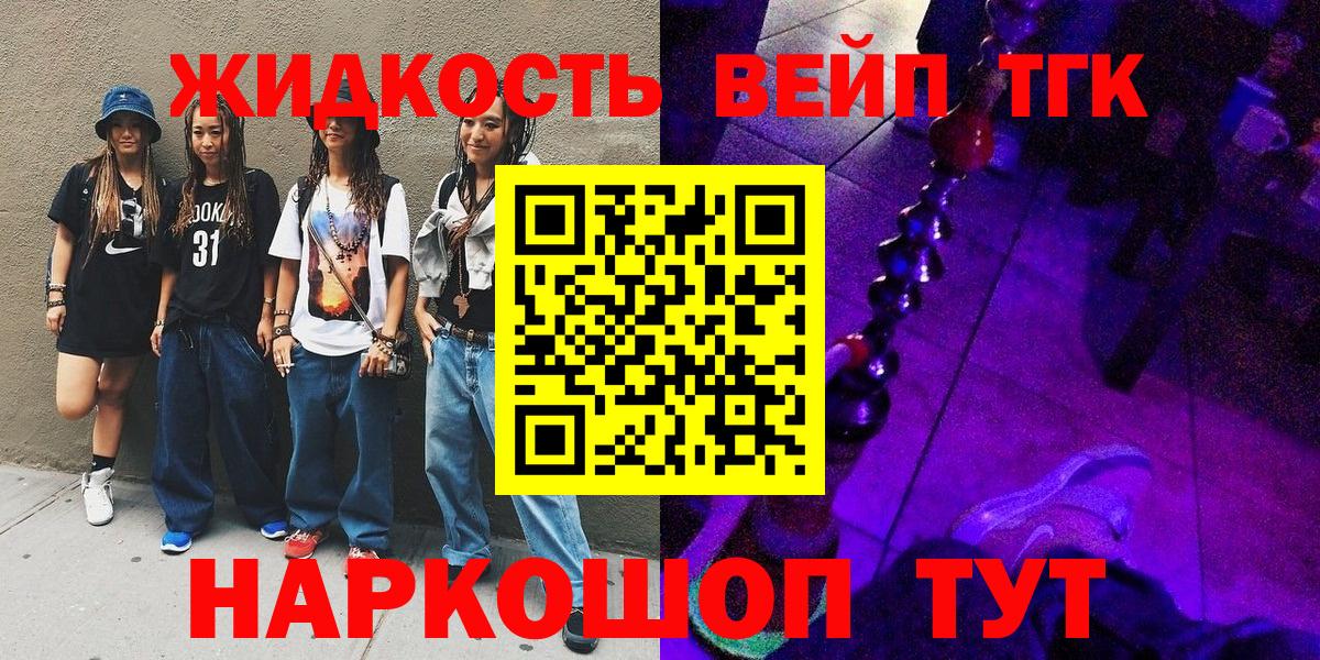 Тюмень  Дистиллят ТГК вейп с тгк  закладка  ТГК Wax  Вход с VPN 